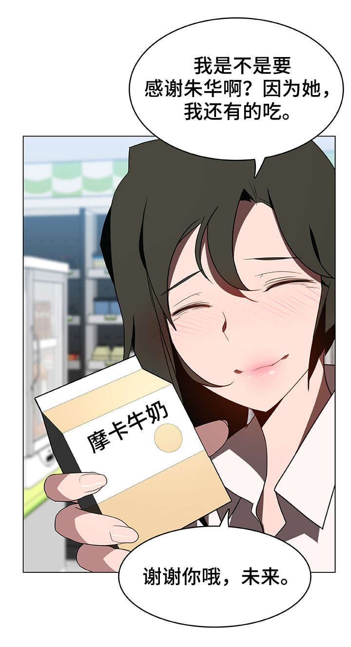 急速下坠漫画,第17章：感谢2图