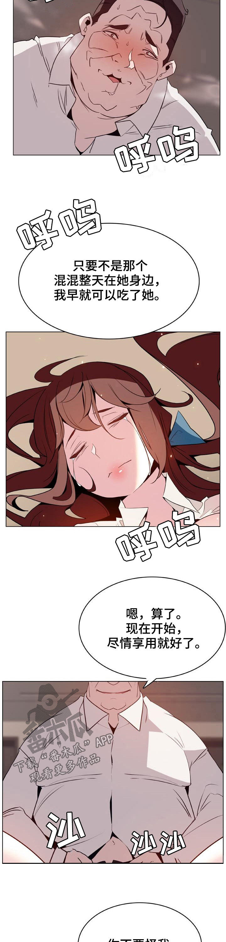 急速下坠漫画,第74章：有那么喜欢吗2图