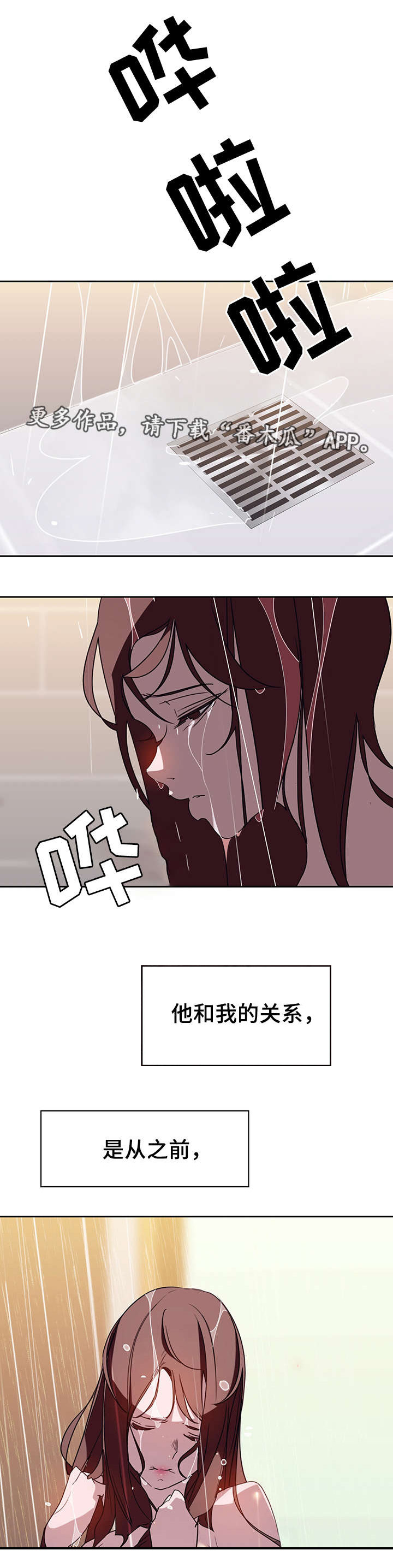 急速下坠的声音漫画,第3章：男友1图