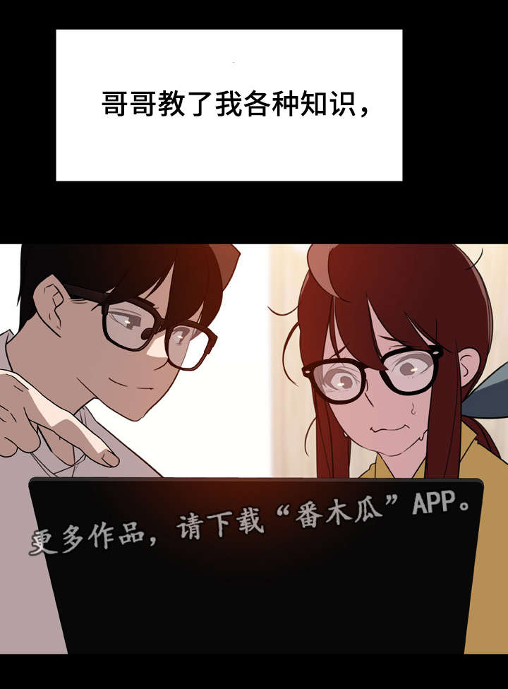 海南夜空现不明发光物急速下坠漫画,第22章：培养感情3图