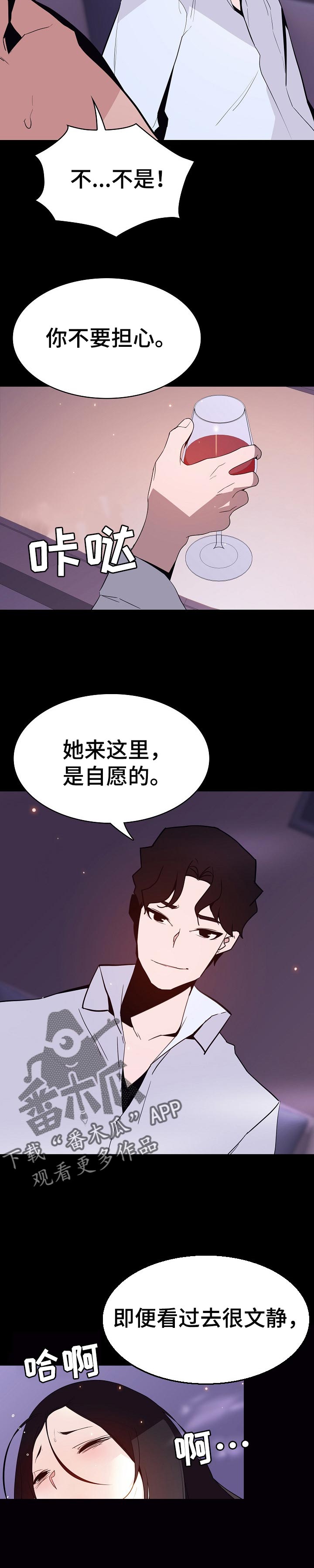 急速下坠漫画,第118章：焦虑的理由3图