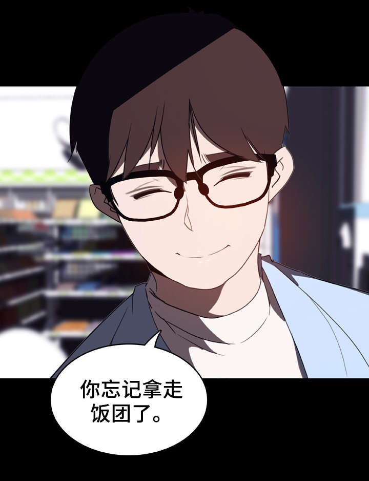 急速下坠漫画,第20章：收留2图