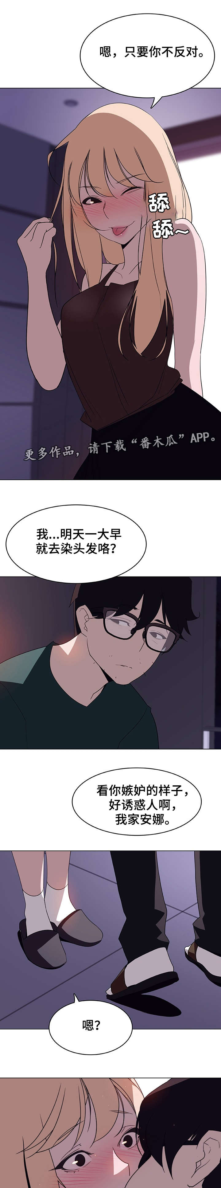下坠感是怎么样的漫画,第12章：嫉妒2图