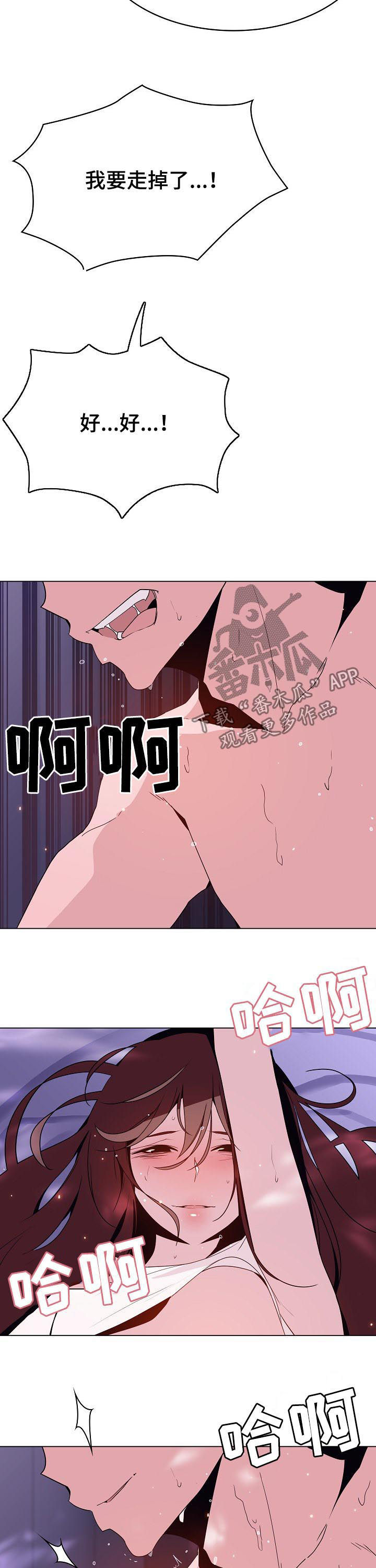 急速下坠漫画,第110章：超出预期2图