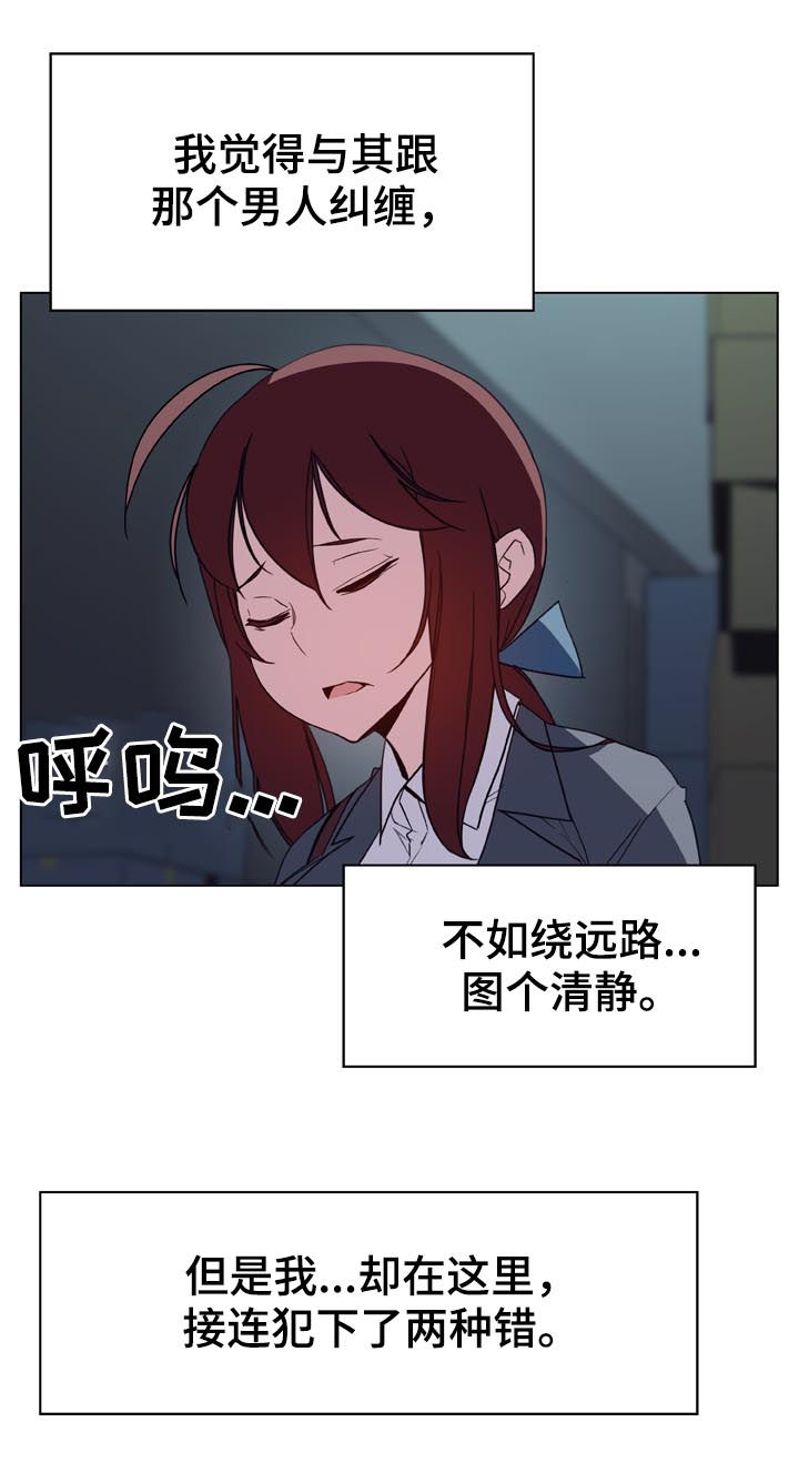 急速下坠漫画,第39章：两种错2图