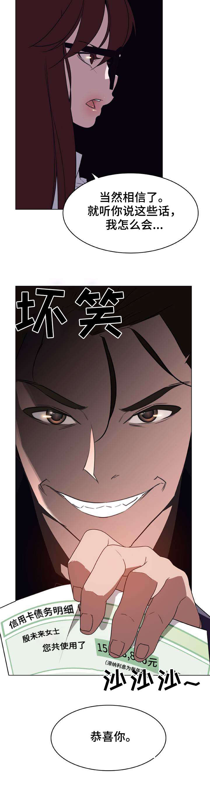 急速下坠漫画,第28章：代价5图