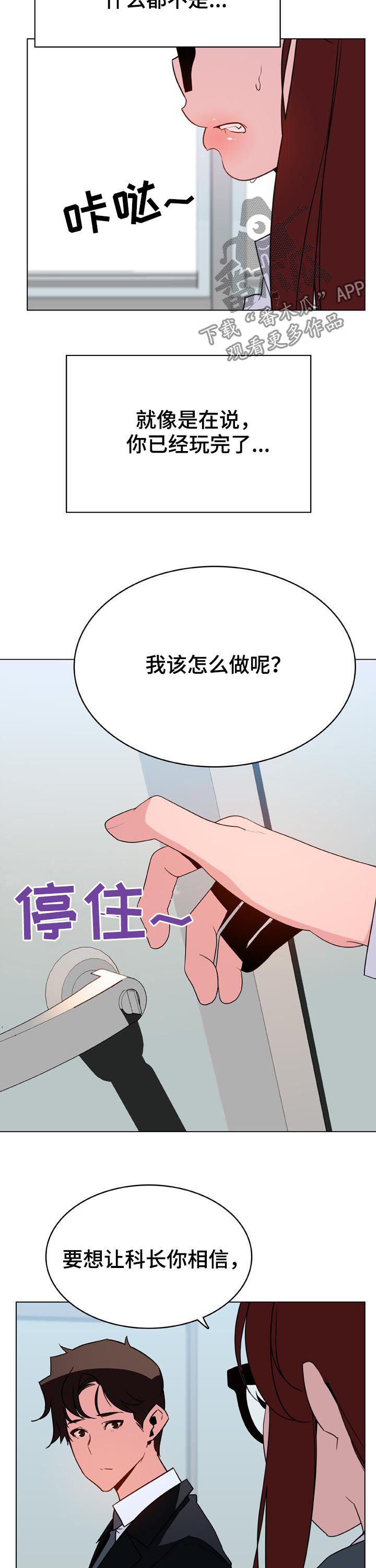 急速拉升漫画,第69章：什么都做5图