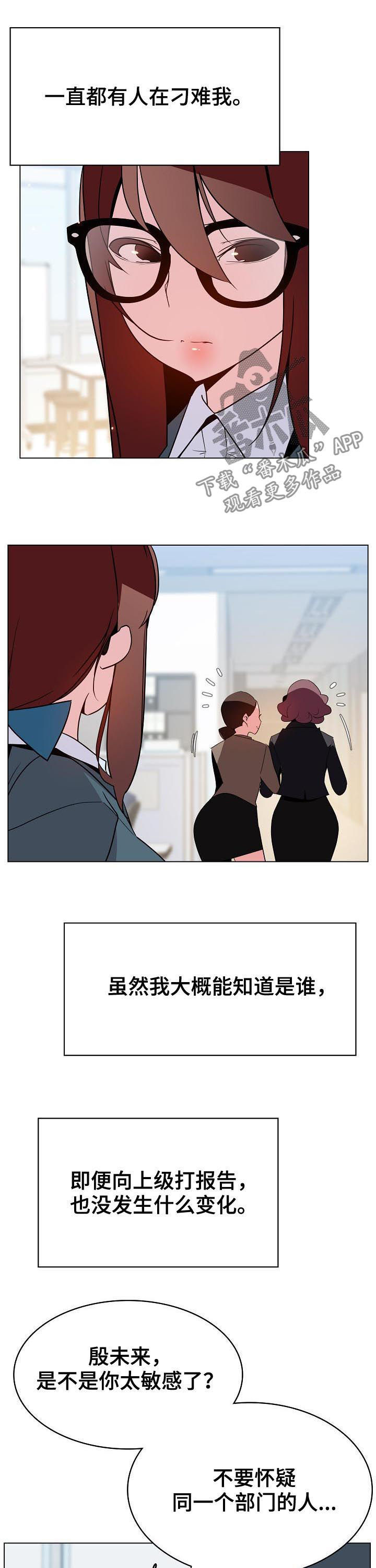 急速下跌股票卖不出去是什么原因漫画,第90章：人事变动4图