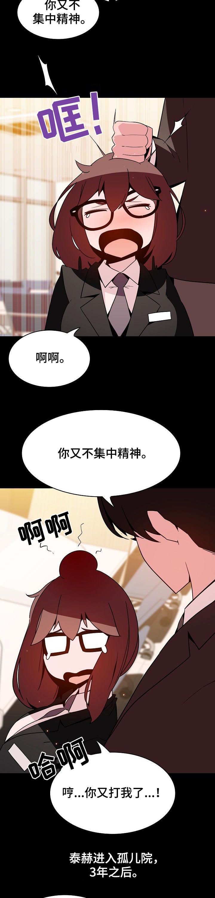 急速下坠漫画,第114章：还想死吗2图