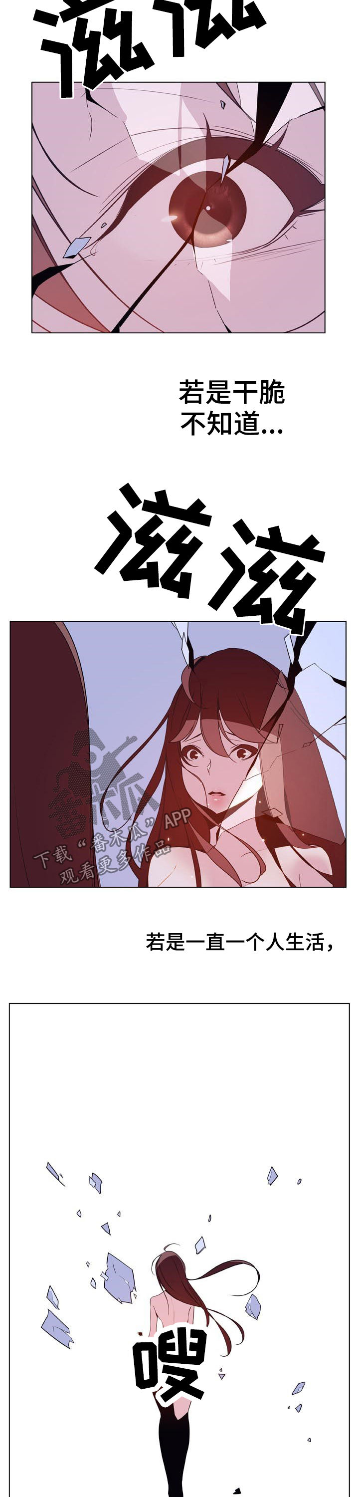 急速下坠漫画,第83章：妈妈3图