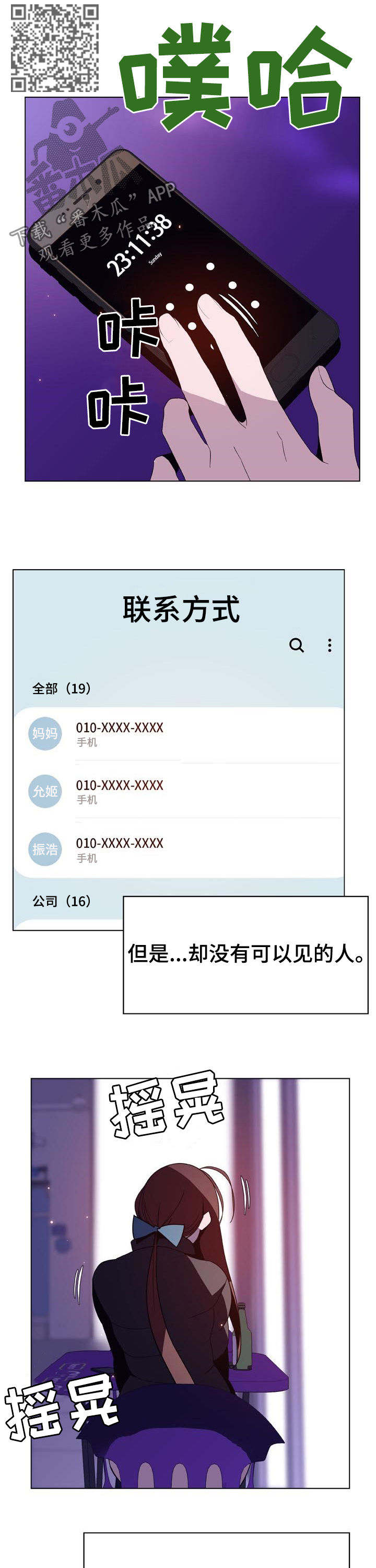 急速下坠漫画,第81章：刁难2图