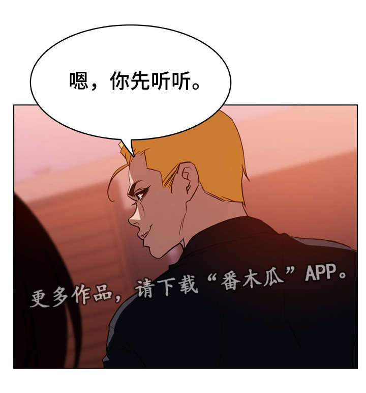 急速下坠漫画,第25章：提议1图