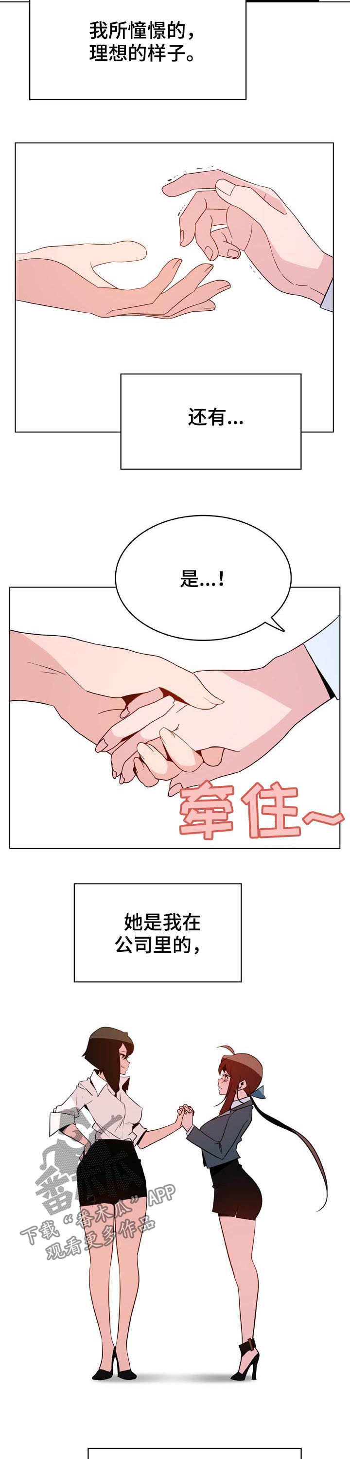 急速下坠漫画,第66章：调岗4图