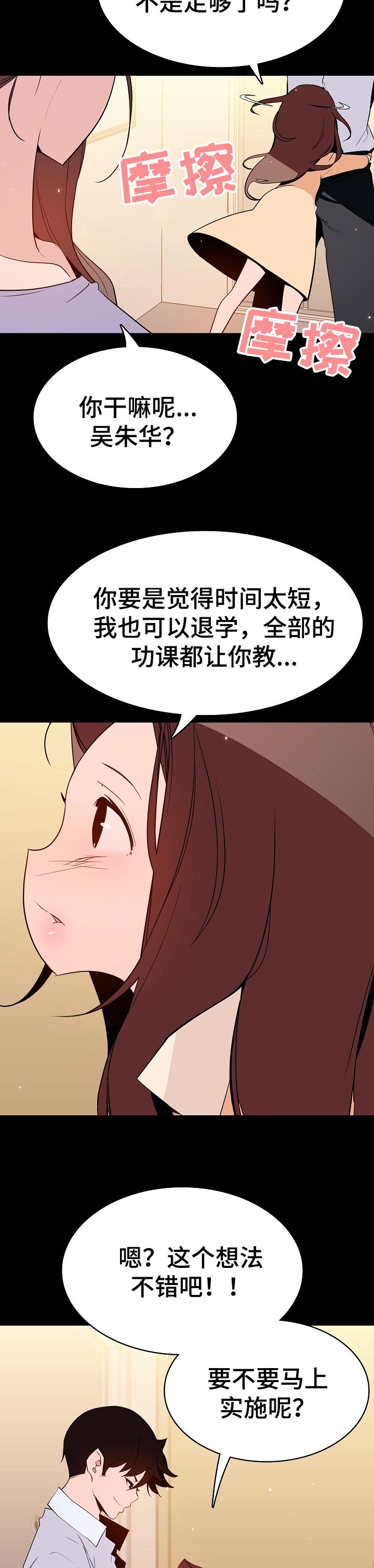 急速下潜特效教程漫画,第123章：成为老师5图