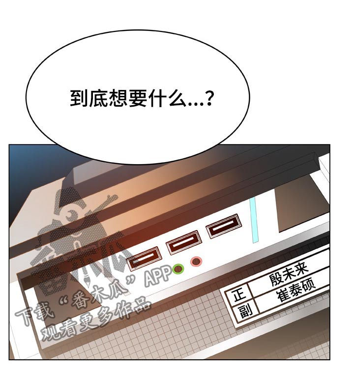 急速下坠漫画,第45章：约会4图