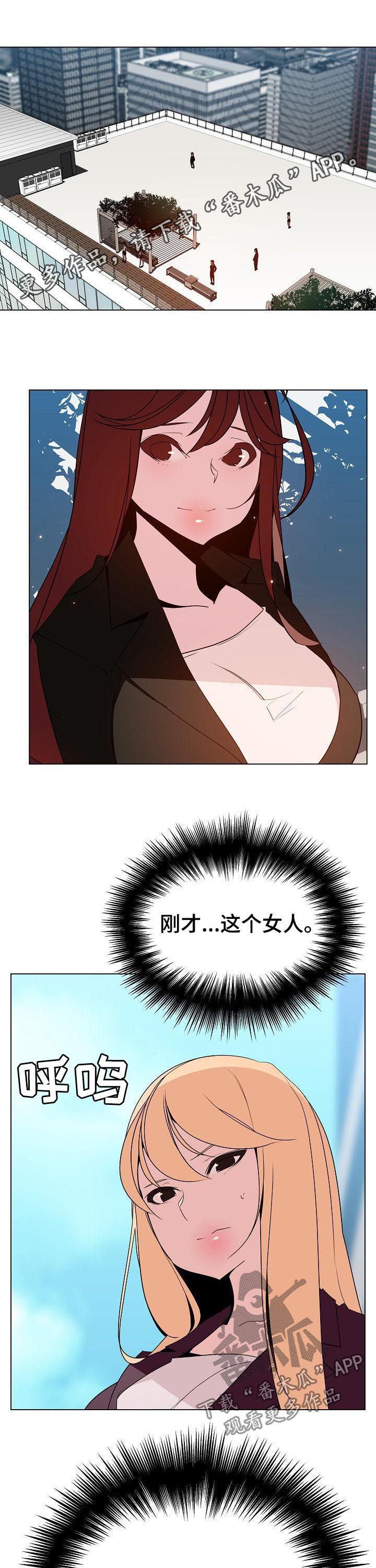 急速下坠漫画,第103章：你也认识1图