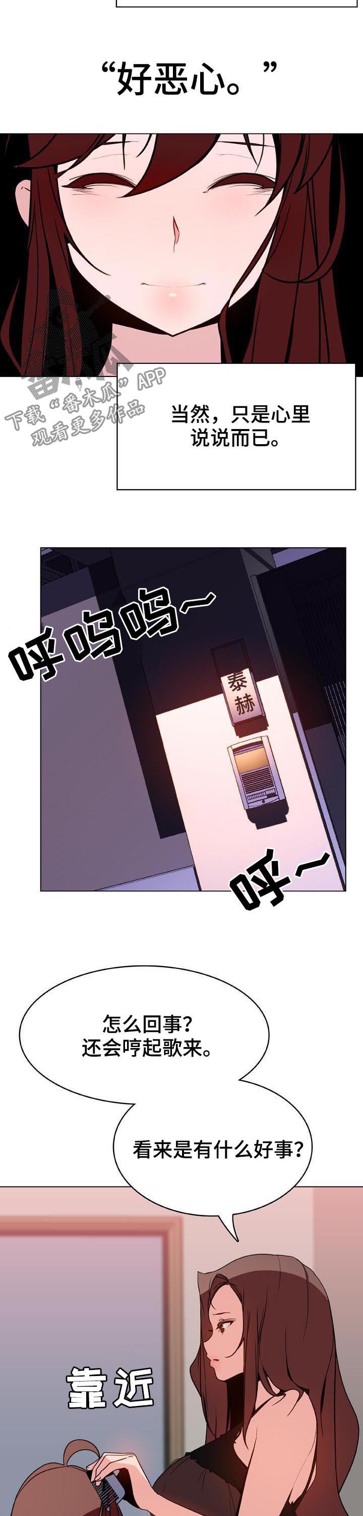 急速下坠漫画,第95章：快结束了4图