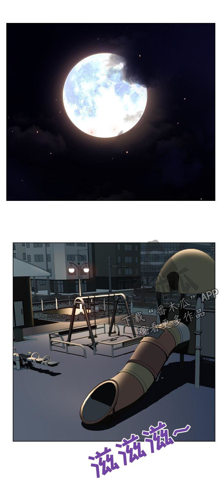 急速下坠漫画,第50章：回忆1图