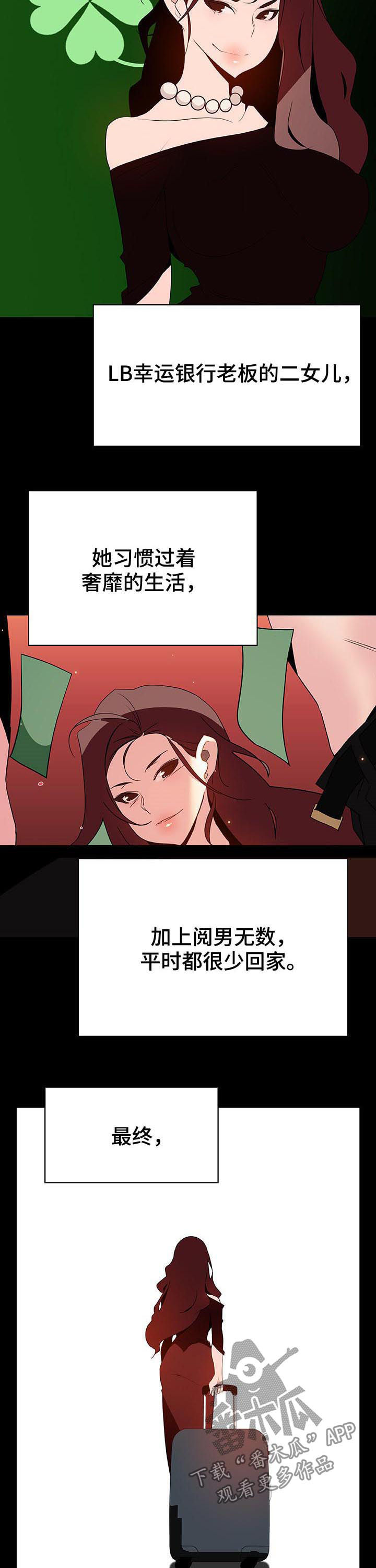 急速下坠漫画,第105章：初遇5图