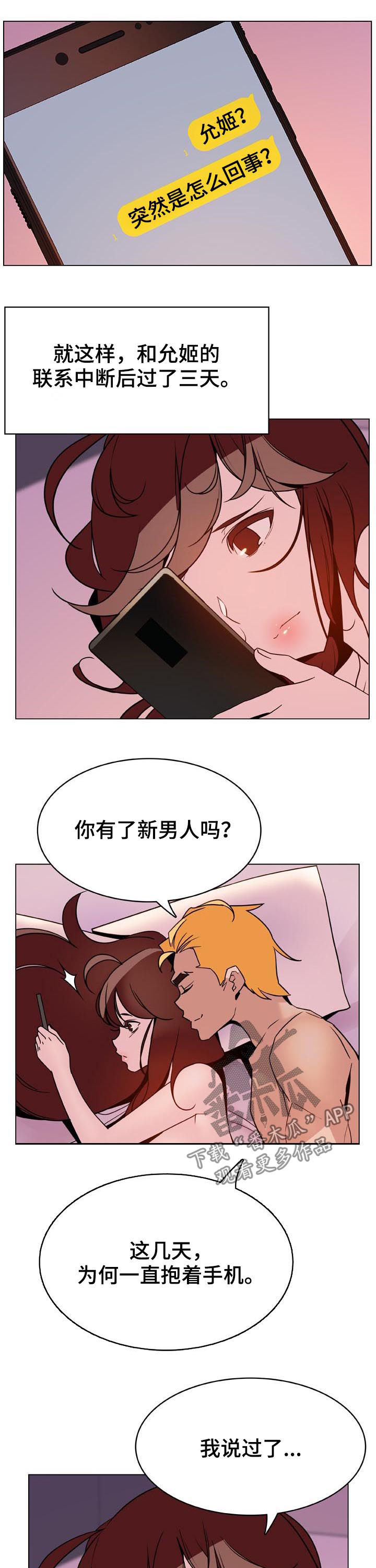 急速下坠漫画,第66章：调岗3图