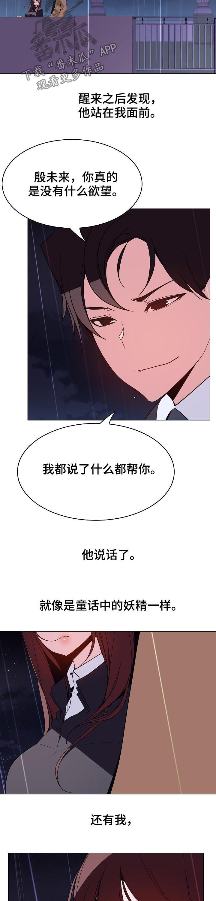 急速下坠漫画,第85章：能跟我一起死吗5图