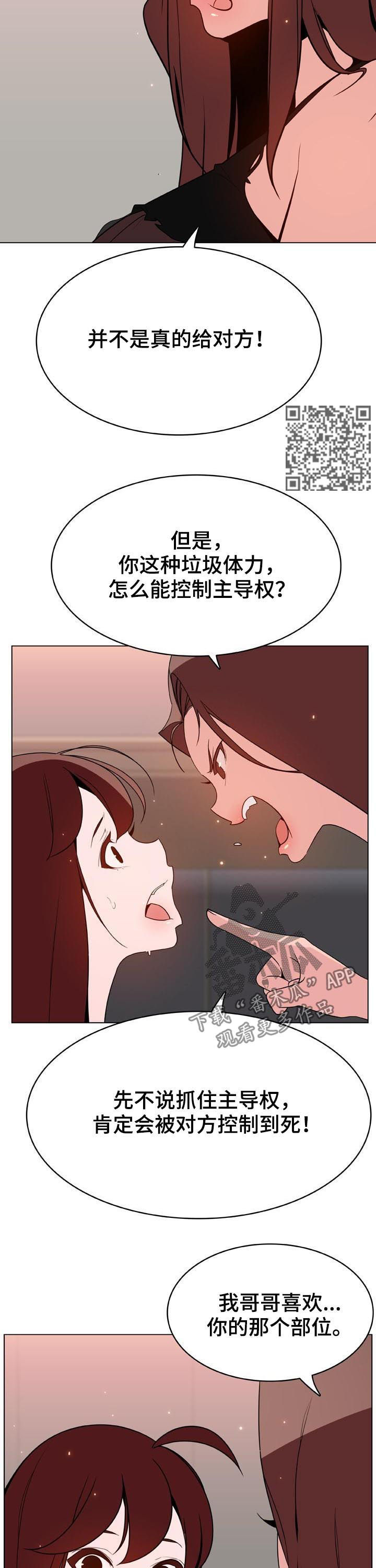 下坠是啥原因漫画,第94章：不是难事2图