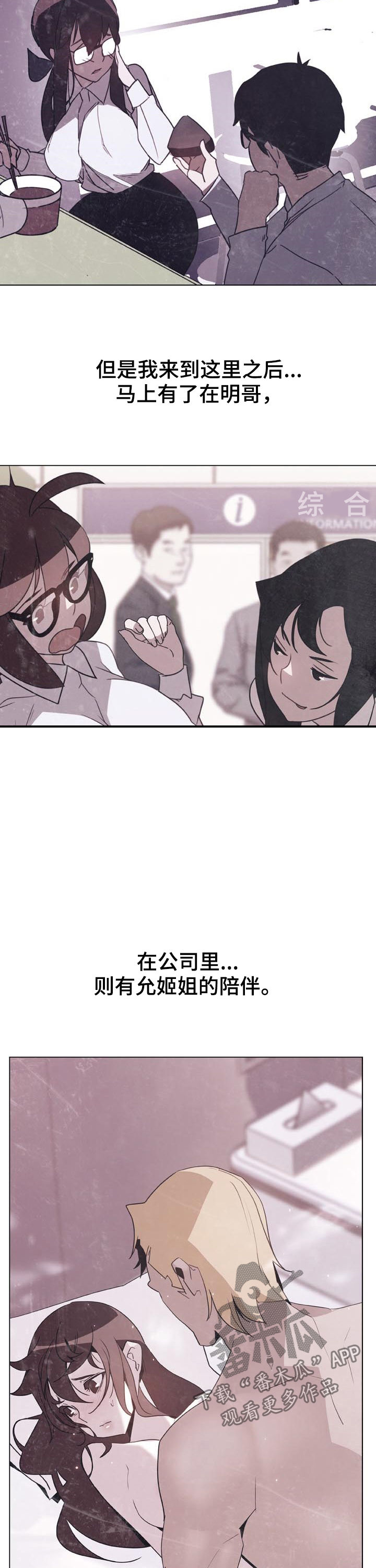 急速下坠漫画,第81章：刁难5图