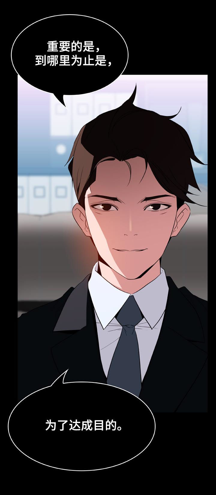 急速下坠漫画,第45章：约会5图