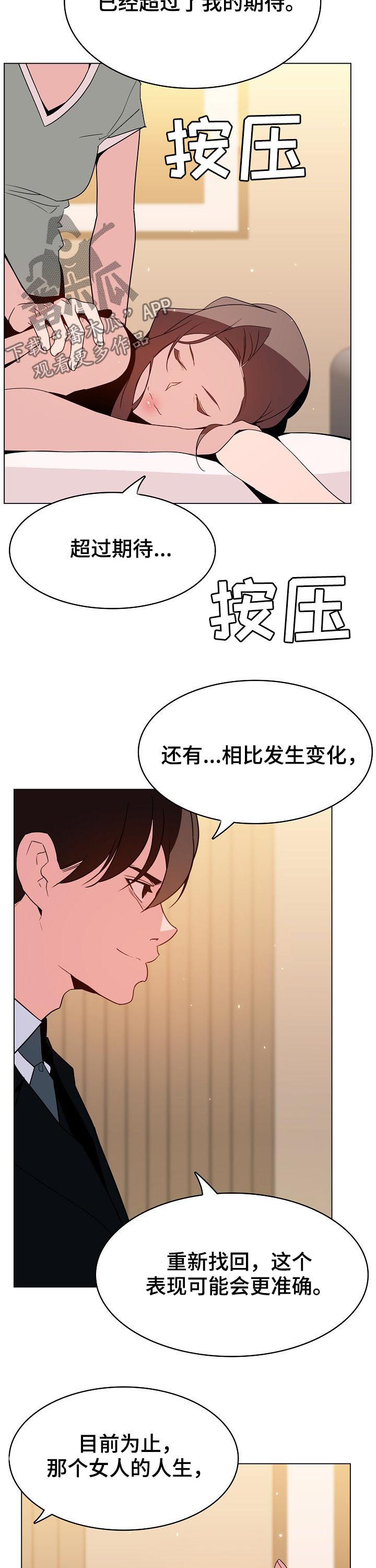 急速下坠漫画,第108章：大秀才3图