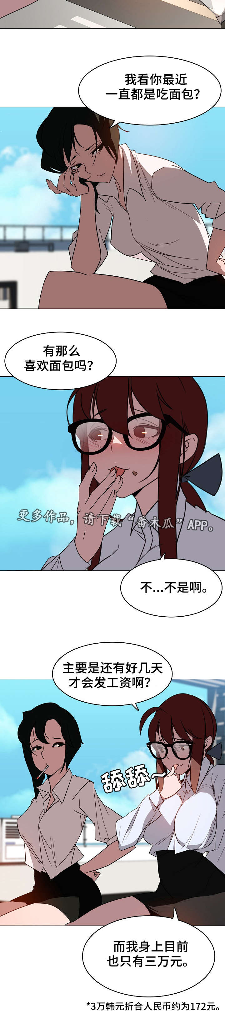急速秘药怎么获得漫画,第5章：临时工1图