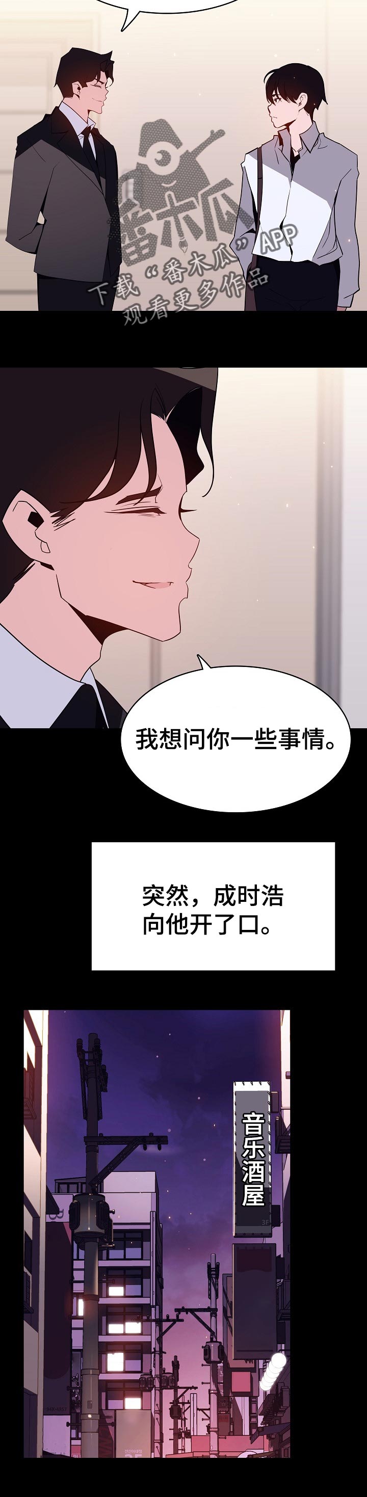 急速下坠漫画,第125章：所有事情的开始【完结】1图