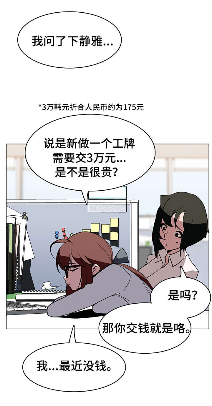 急速赛车漫画,第16章：工牌1图