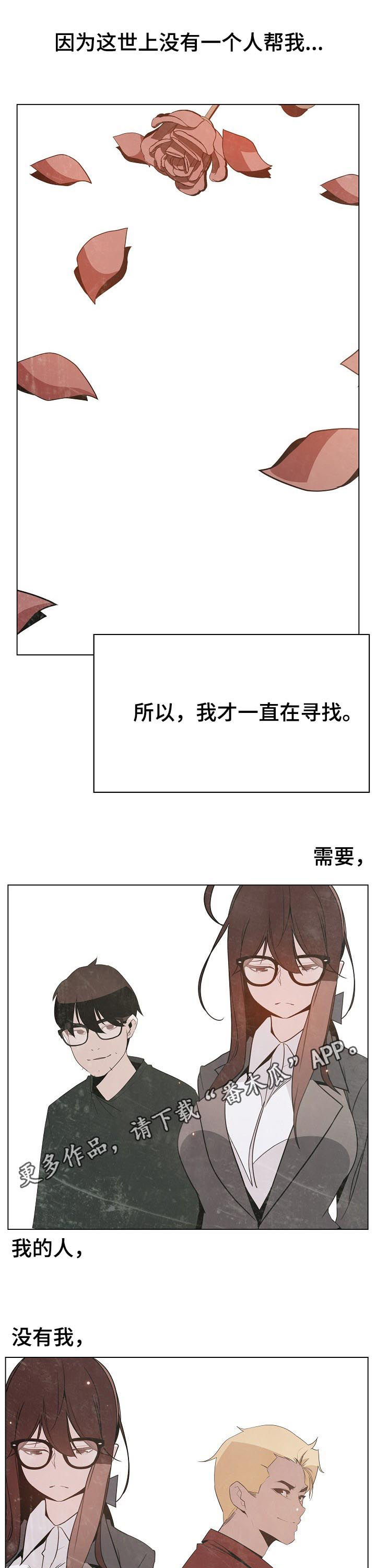 急速下坠漫画,第110章：超出预期1图