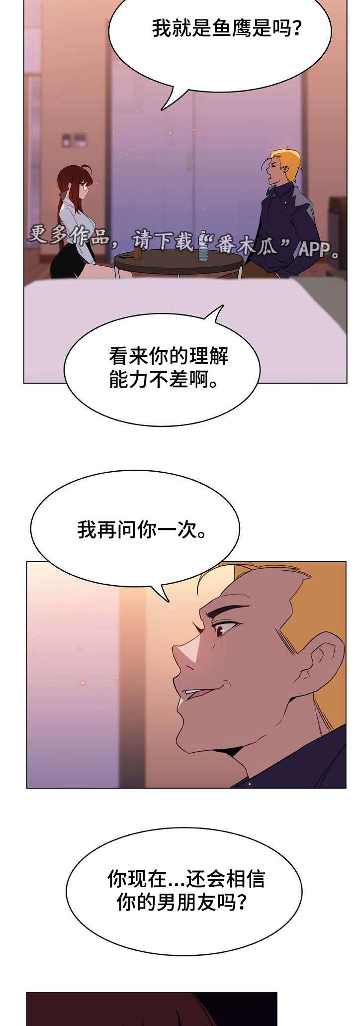 急速下坠漫画,第28章：代价4图