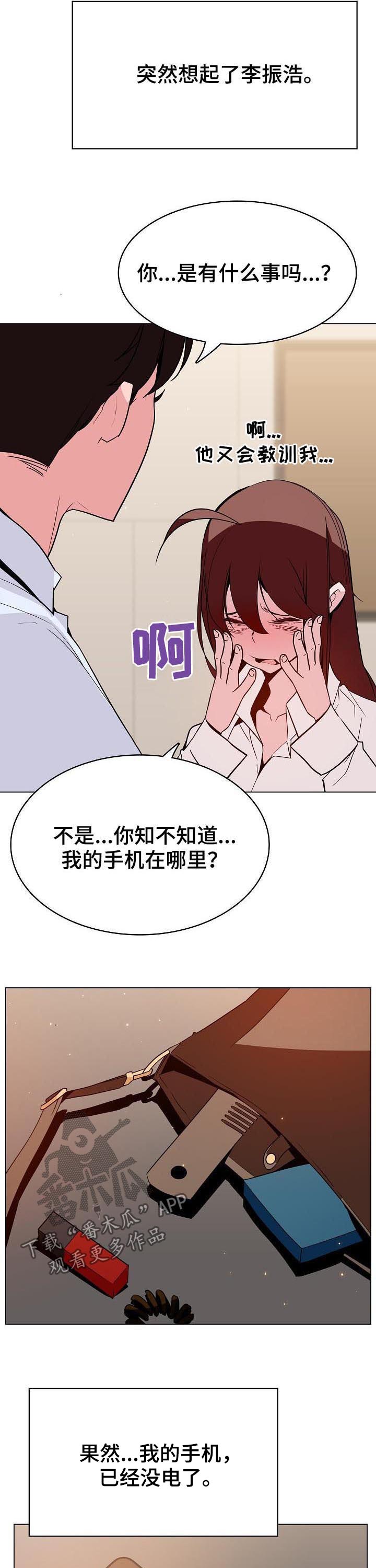急速下坠漫画,第77章：离世4图