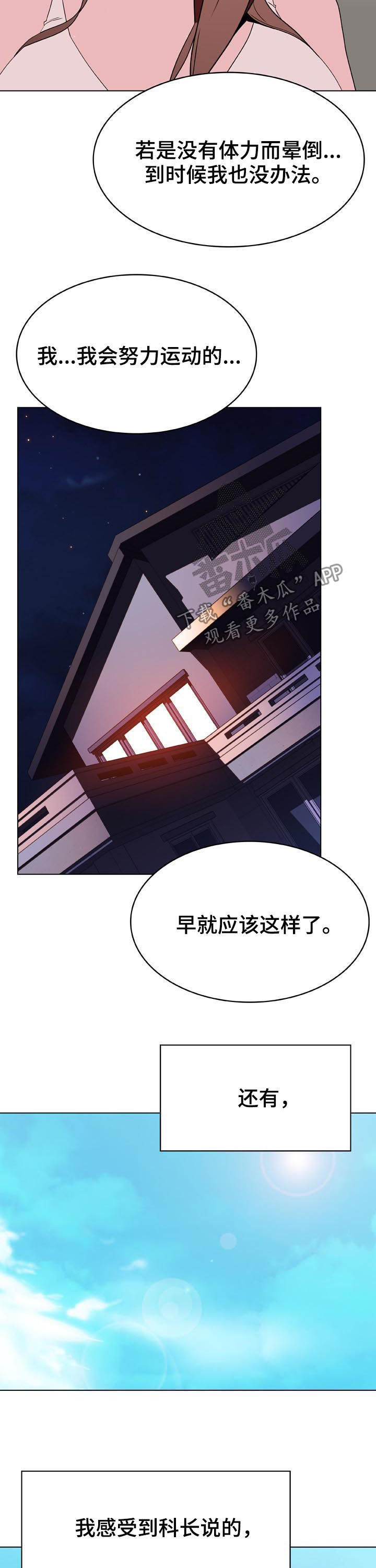 下坠是啥原因漫画,第94章：不是难事5图