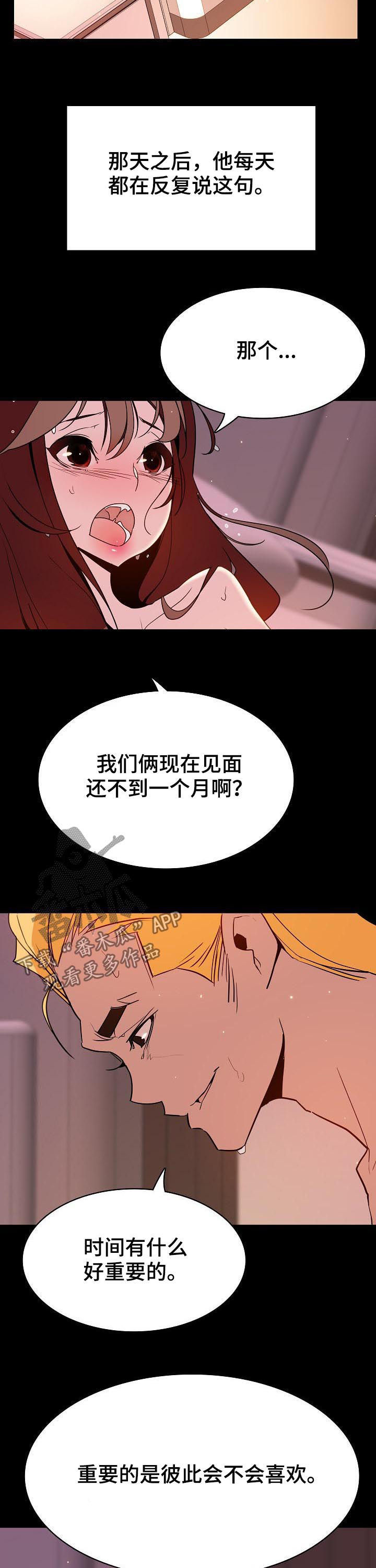 急速下坠漫画,第78章：我们结婚吧4图
