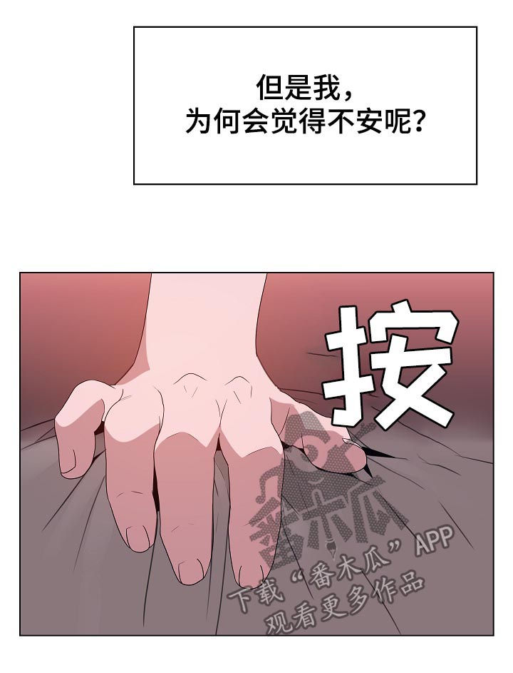急速下坠漫画,第37章：不安4图