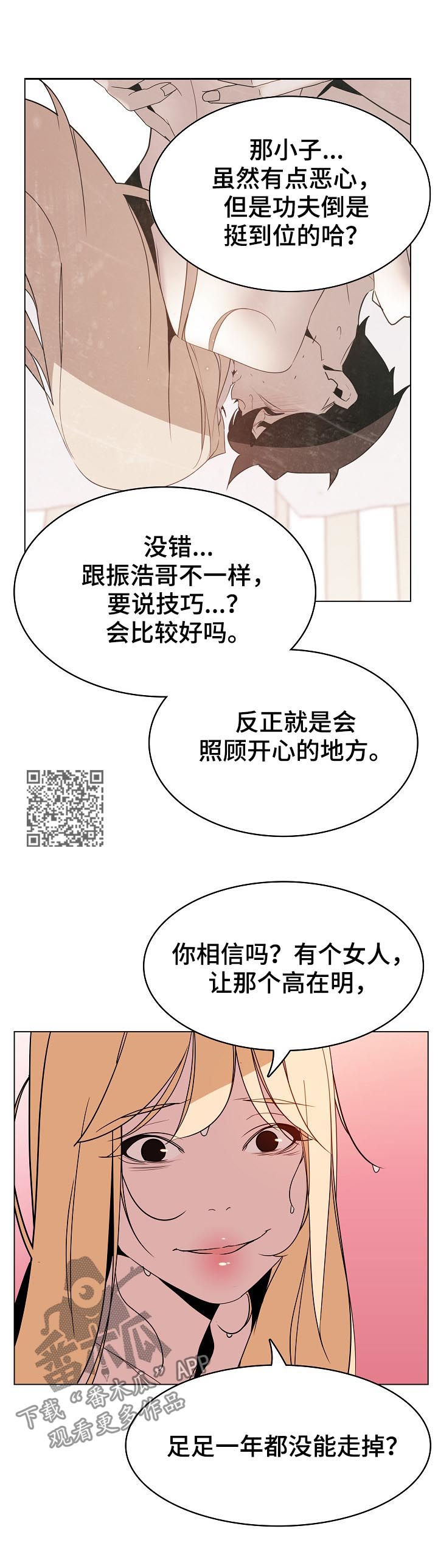 急速下坠漫画,第43章：被骗3图