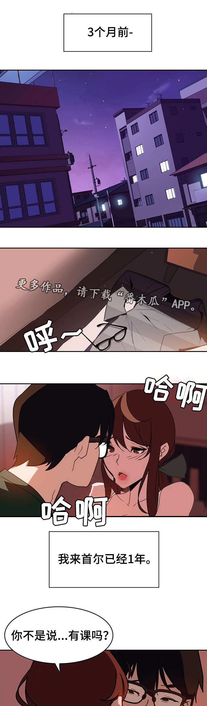 急速下坠的声音漫画,第3章：男友3图