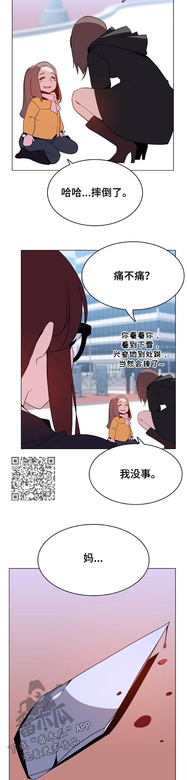 急速下坠漫画,第83章：妈妈3图