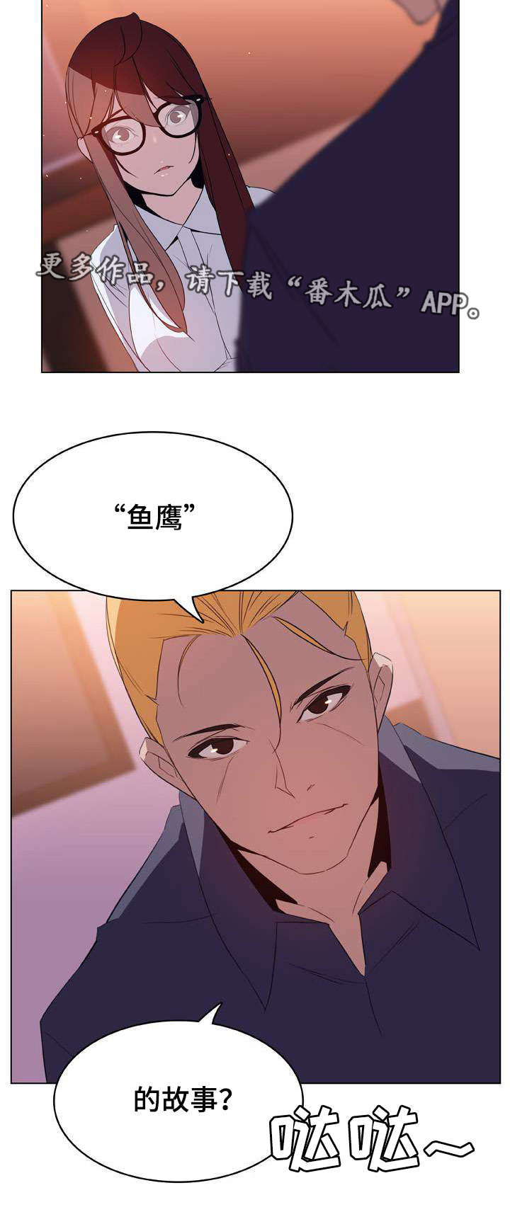 急速下坠漫画,第27章：算计2图