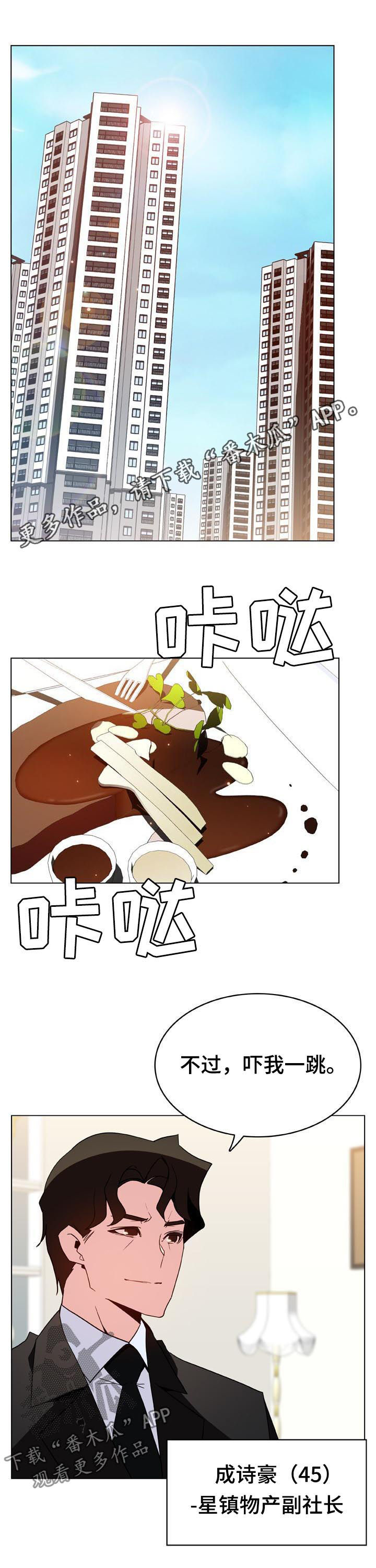 急速下坠漫画,第96章：神童少女1图