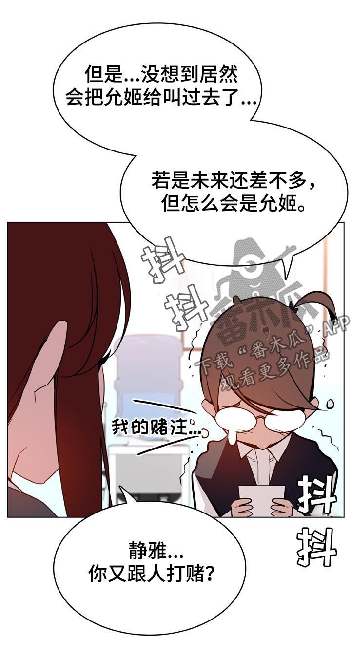 急速下坠漫画,第38章：时机5图