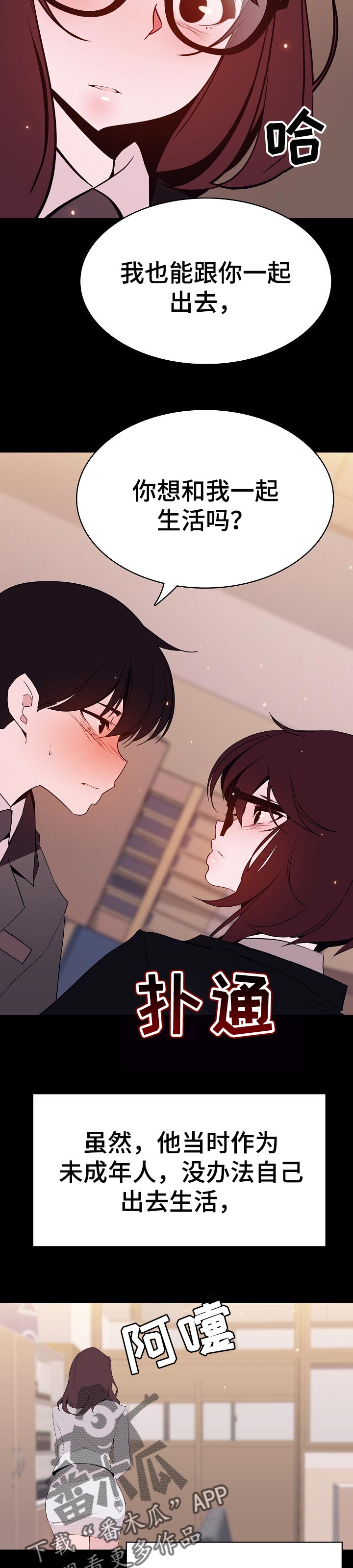 急速下坠漫画,第119章：人生不如意3图