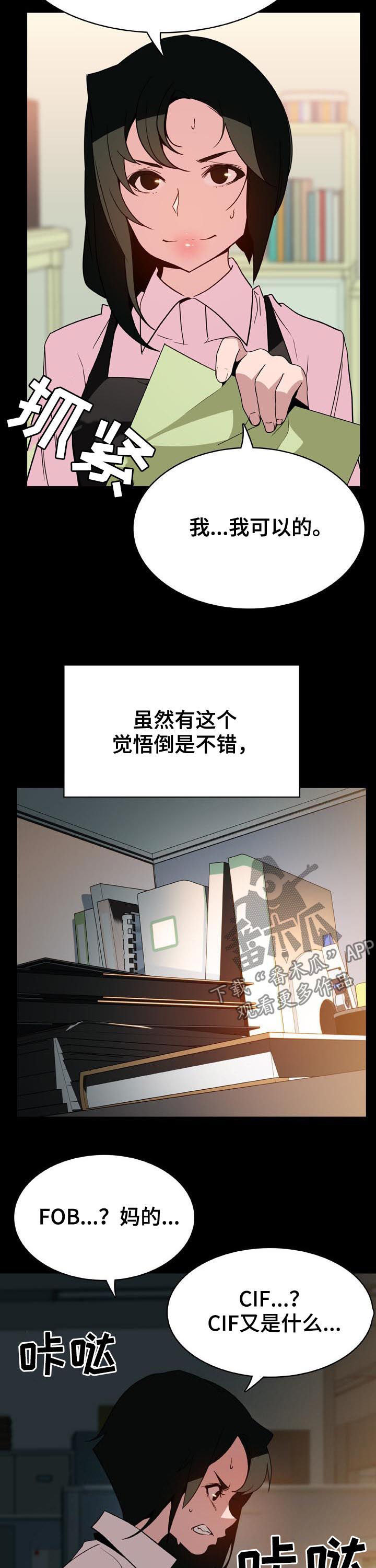 急速下坠漫画,第64章：改口1图