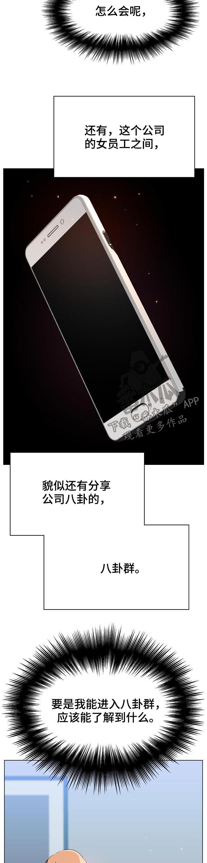 急速下跌股票卖不出去是什么原因漫画,第100章：八卦群3图