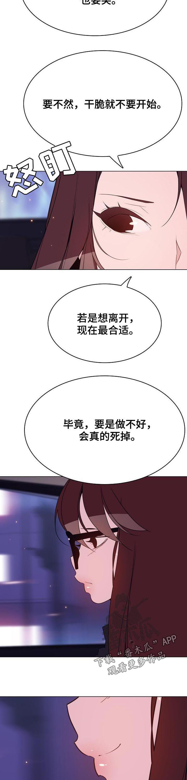 急速下坠漫画,第93章：笑的样子很可怕5图