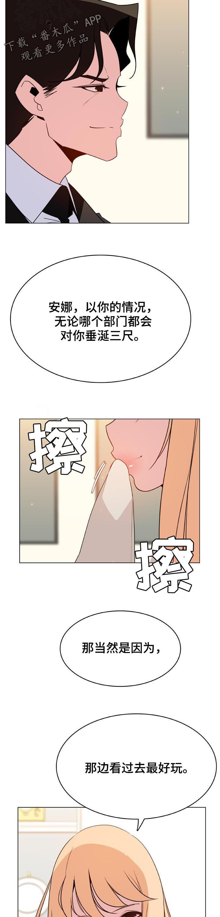 急速下坠漫画,第96章：神童少女4图