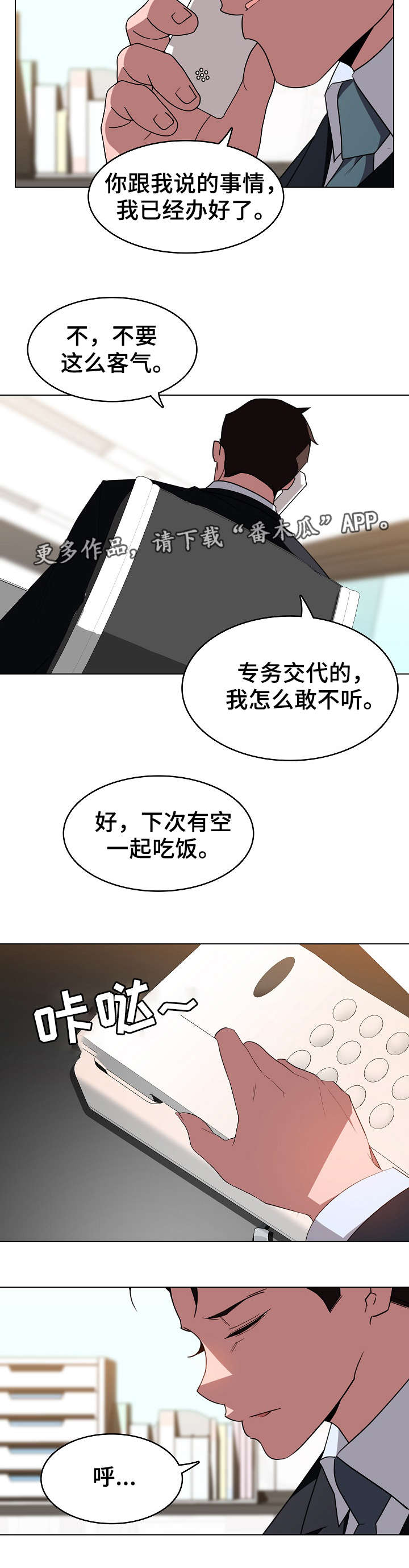 急速下坠小游戏漫画,第7章：潜规则3图